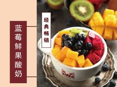 蓝莓鲜果酸奶-花舍·新派粤菜·西餐·下午茶(亚运村·鸟巢店)