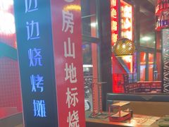 -路边边.炒菜烧烤.音乐餐厅(良乡长虹店)