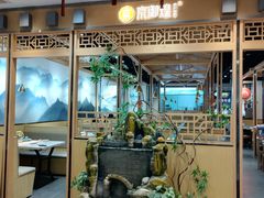 -京御煌三汁焖锅(益田假日里店)