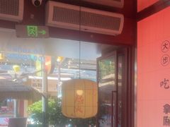 -热火朝天鲜切牛肉火锅(南强街巷店)