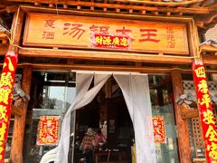 -曹苏黄牛汤锅(傣苑店)