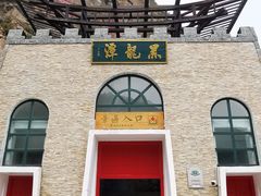 -黑龙潭风景区