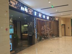 门面-割烹旭日本料理(龙湖狮山天街店)
