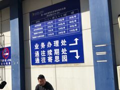 -天津市第一殡仪馆