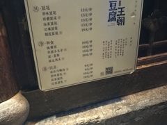 -品腐记·豆腐王朝(老门东总店)