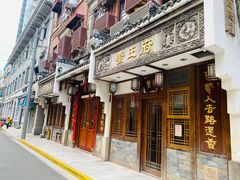门面-成隆行·蟹王府(九江路店)