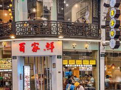 -百家鲜·杭帮菜