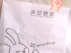 -满记甜品(优客百盛店)
