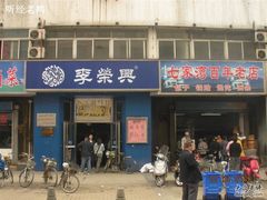 照片 071-李荣兴(南湖东路店)