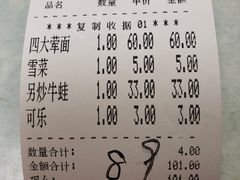 -明呈黄鱼面馆(斜土路店)