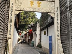 -三坊七巷历史文化街区