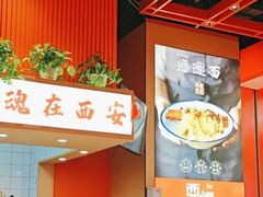-西北馍王.陕西手工面(龙湖白沙天街店)