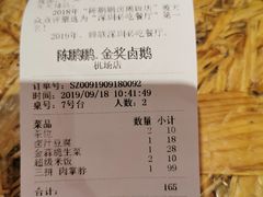 账单-陈鹏鹏潮汕菜(宝安机场T3航站楼店)