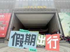 -江宁织造博物馆