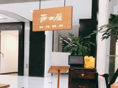 -Jazz·ya 爵士屋(来福士店)