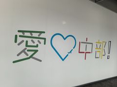 -中部国际机场
