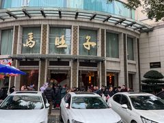 -马旺子酒楼
