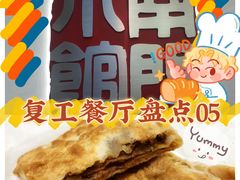 -南门小馆·清真(国贸商城店)
