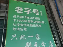 -甜蜜蜜(昌乐园店)