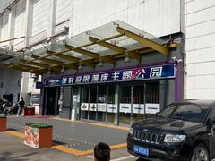 -Tenker Club弹刻极限主题公园 · 蹦床 · 团建 · 生日派对(大关店)