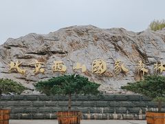 -北京西山国家森林公园