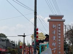 -彭大姐老店黄辣丁(新津店)
