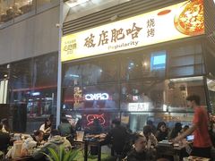 -破店肥哈·海鲜·烧烤(郑州银泰inPARK店)