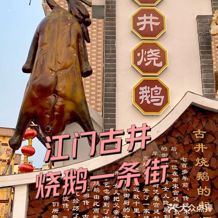 来到江门就是为了这一口新鲜脆口的烧鹅！