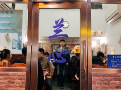 门面-蘭心餐厅(进贤路店)