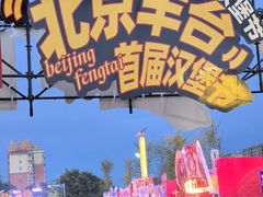 -万达广场(北京槐房店)