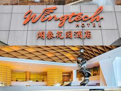 -闻泰花园酒店