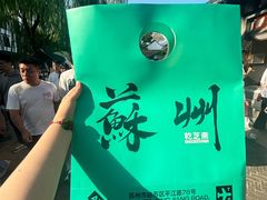 -乾芝斋·苏式糕点·碧螺春茶酥(平江路店)