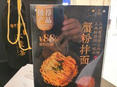 -贡梅老面馆·蟹粉面·无锡特色小吃(南长街主推店)