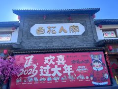 -百花人家(门城水岸店)