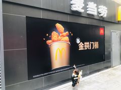 门面-麦当劳(保利若比邻店)