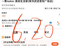 -吾悦广场(常州武进店)