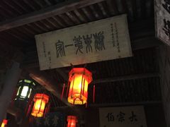 -江南第一家