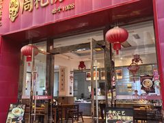 -姚记.周礼伤心凉粉(时代广场店)