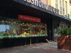 门面-鲜果壹号(中央景城店)