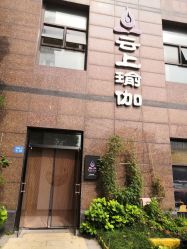 -云上瑜伽·普拉提·维密馆