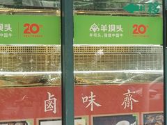 -羊坝头新鲜牛羊肉(中山中路店)