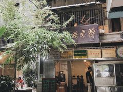 门面-蒋家肠旺面馆老店(合群路店)