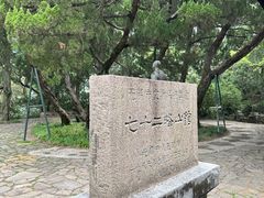 -鼋头渚风景区-王昆仑故居