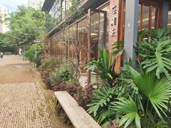 -花间茶(华侨城创意园店)