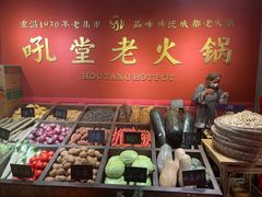 -吼堂老火锅(太古里总店)