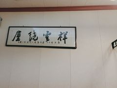 -宁邦·家宴·南京菜(红山动物园店)