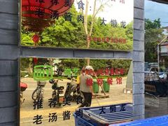 -鼎香润(德胜门内店)