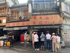 -大南门牛肉包子店