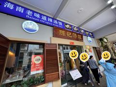 -陈记汤饭(水巷口店)