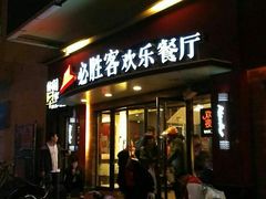 -必胜客(广渠路店)
